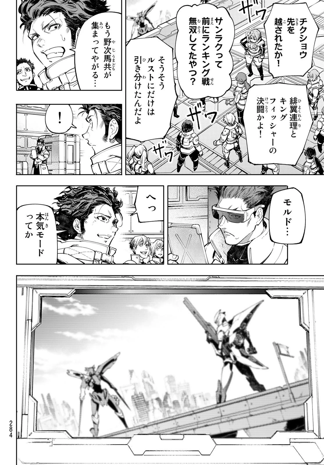 シャングリラ・フロンティア〜クソゲーハンター、神ゲーに挑まんとす〜 第73話 - 8