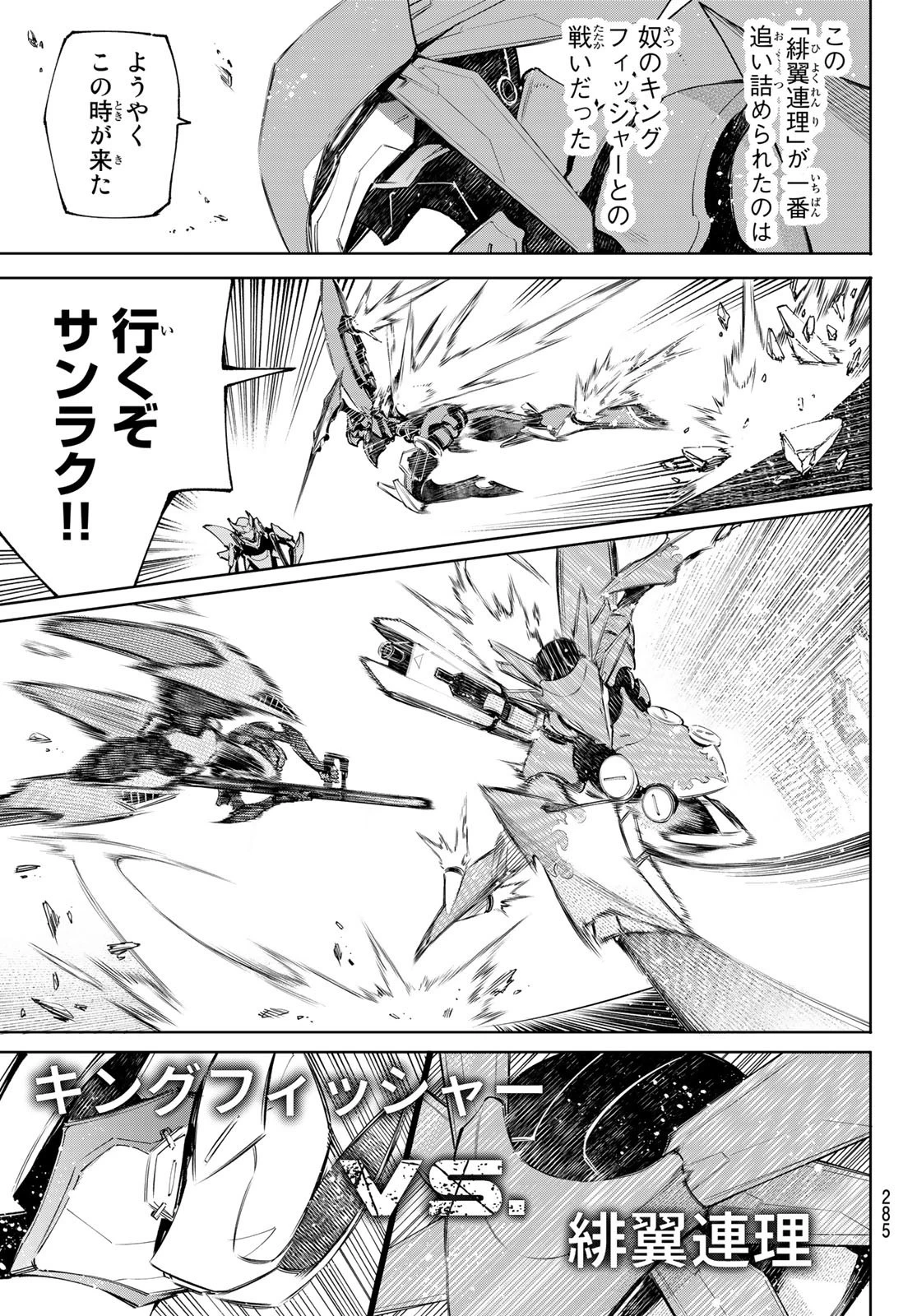 シャングリラ・フロンティア〜クソゲーハンター、神ゲーに挑まんとす〜 第73話 - 9