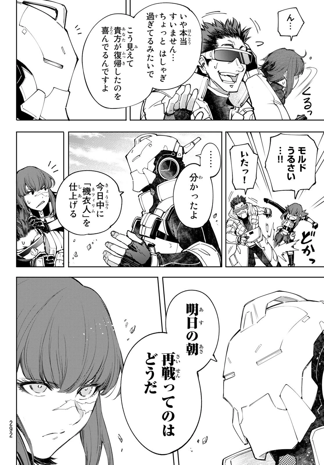 シャングリラ・フロンティア〜クソゲーハンター、神ゲーに挑まんとす〜 第73話 - 16