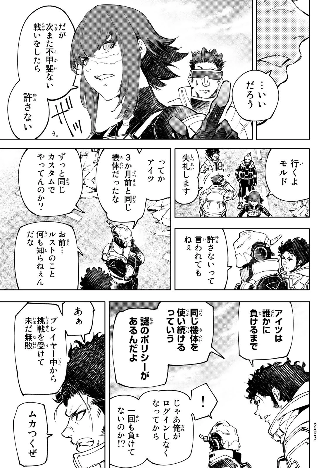 シャングリラ・フロンティア〜クソゲーハンター、神ゲーに挑まんとす〜 第73話 - 17