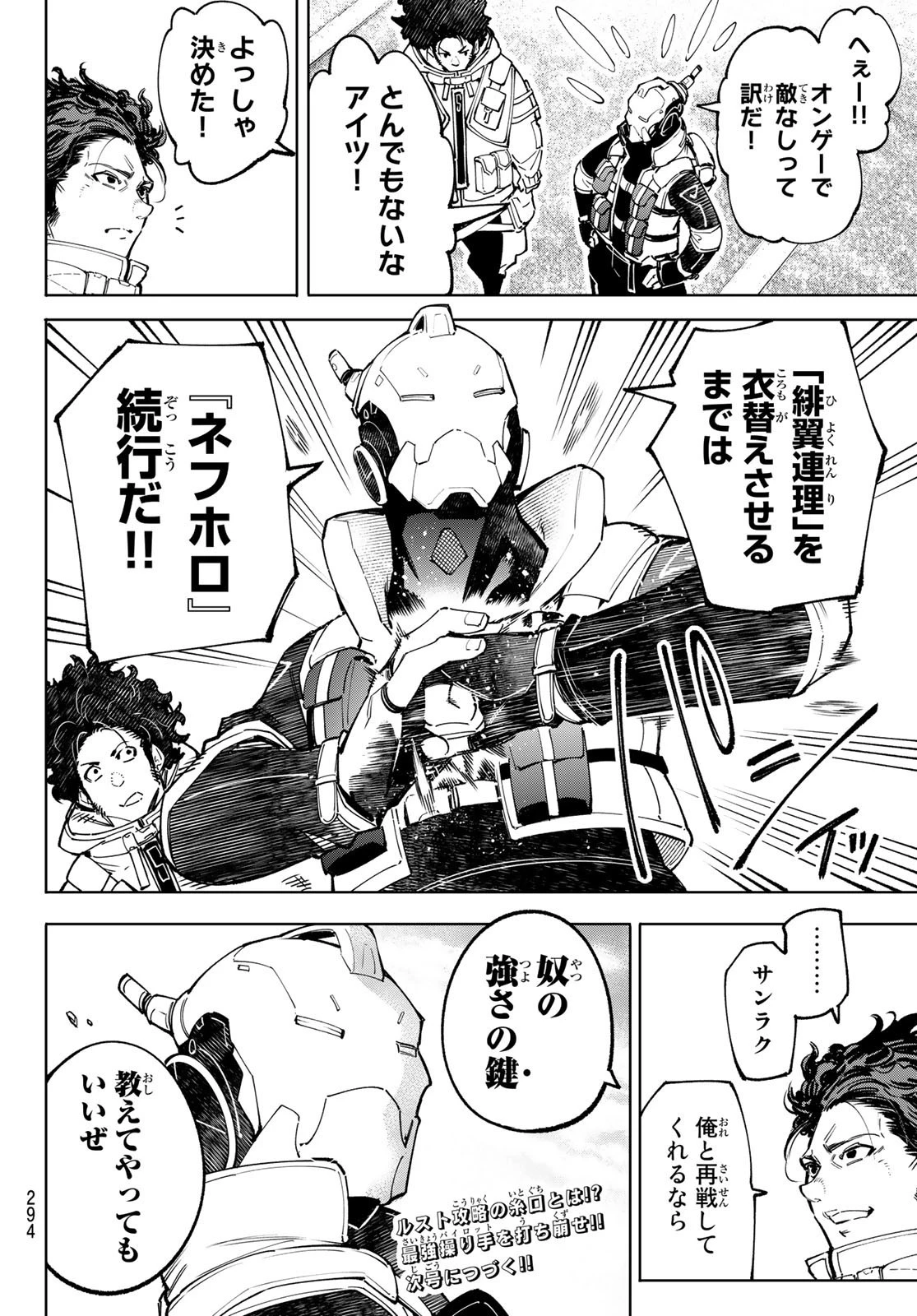 シャングリラ・フロンティア〜クソゲーハンター、神ゲーに挑まんとす〜 第73話 - 18