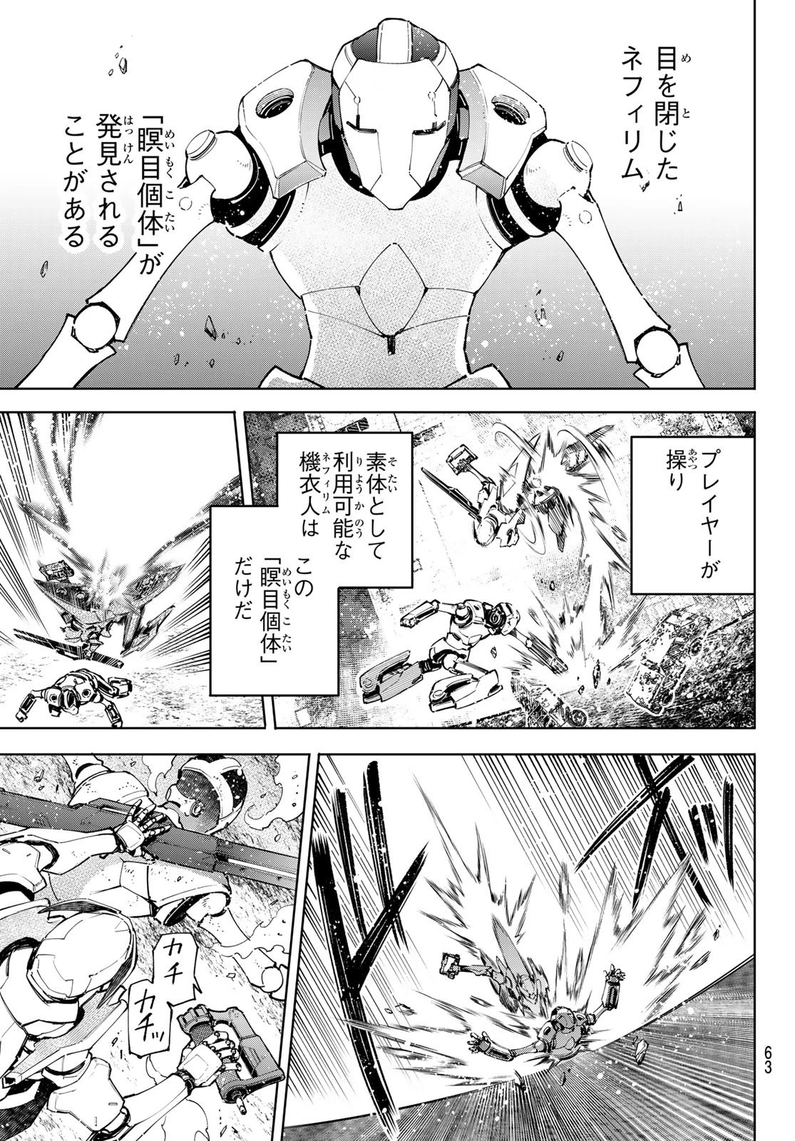 シャングリラ・フロンティア〜クソゲーハンター、神ゲーに挑まんとす〜 第74話 - 5