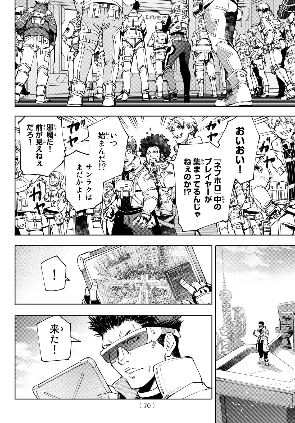 シャングリラ・フロンティア〜クソゲーハンター、神ゲーに挑まんとす〜 第74話 - 12