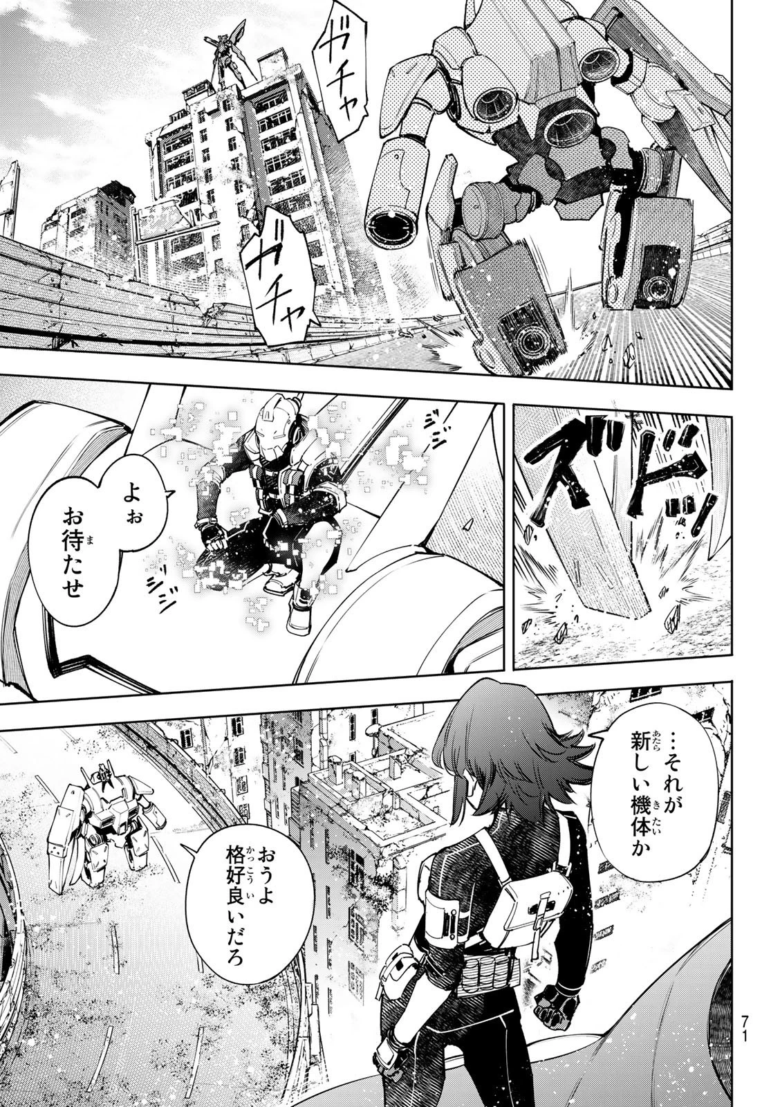 シャングリラ・フロンティア〜クソゲーハンター、神ゲーに挑まんとす〜 第74話 - 13