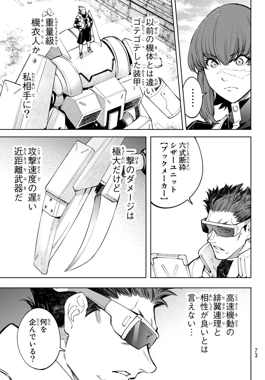 シャングリラ・フロンティア〜クソゲーハンター、神ゲーに挑まんとす〜 第74話 - 15