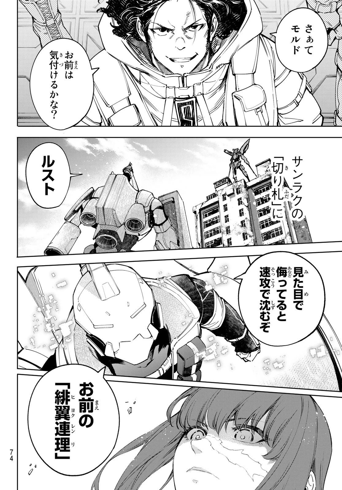 シャングリラ・フロンティア〜クソゲーハンター、神ゲーに挑まんとす〜 第74話 - 16