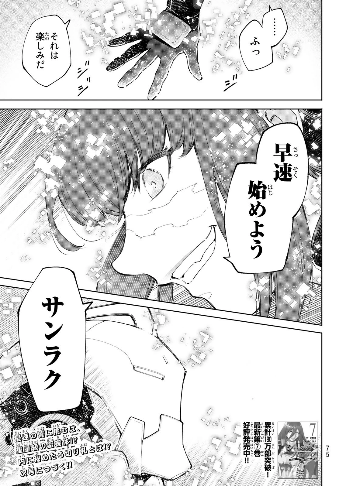 シャングリラ・フロンティア〜クソゲーハンター、神ゲーに挑まんとす〜 第74話 - 17