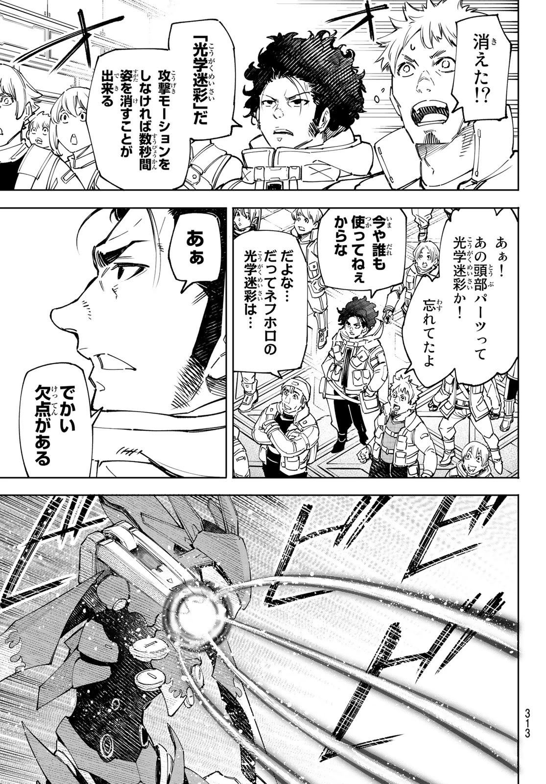 シャングリラ・フロンティア〜クソゲーハンター、神ゲーに挑まんとす〜 第75話 - 5