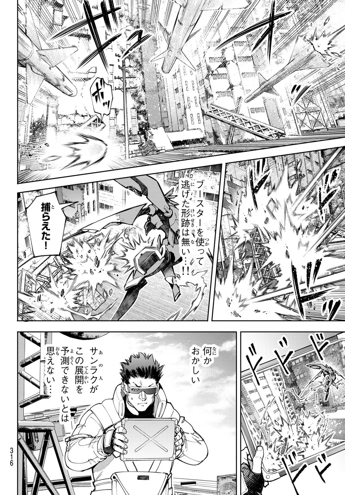 シャングリラ・フロンティア〜クソゲーハンター、神ゲーに挑まんとす〜 第75話 - 8