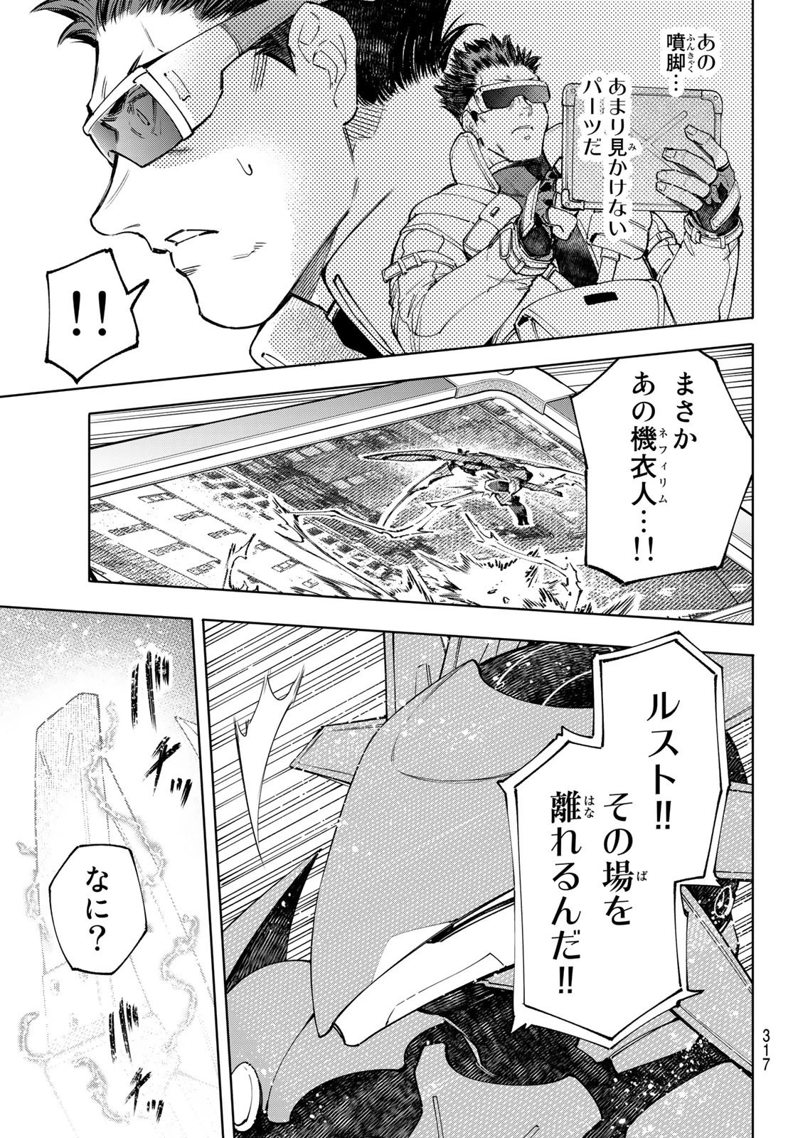 シャングリラ・フロンティア〜クソゲーハンター、神ゲーに挑まんとす〜 第75話 - 9