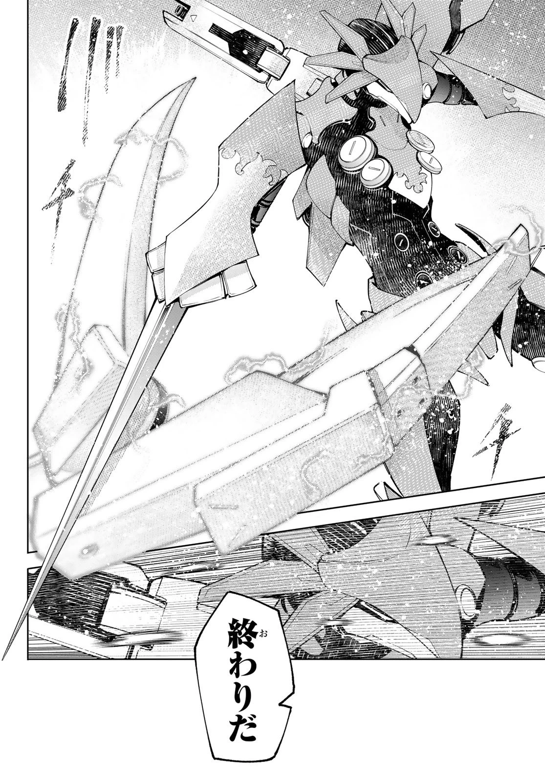 シャングリラ・フロンティア〜クソゲーハンター、神ゲーに挑まんとす〜 第75話 - 10