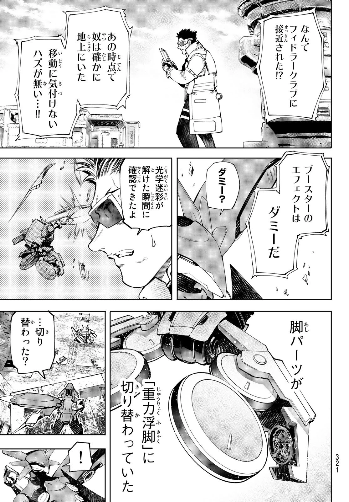 シャングリラ・フロンティア〜クソゲーハンター、神ゲーに挑まんとす〜 第75話 - 13