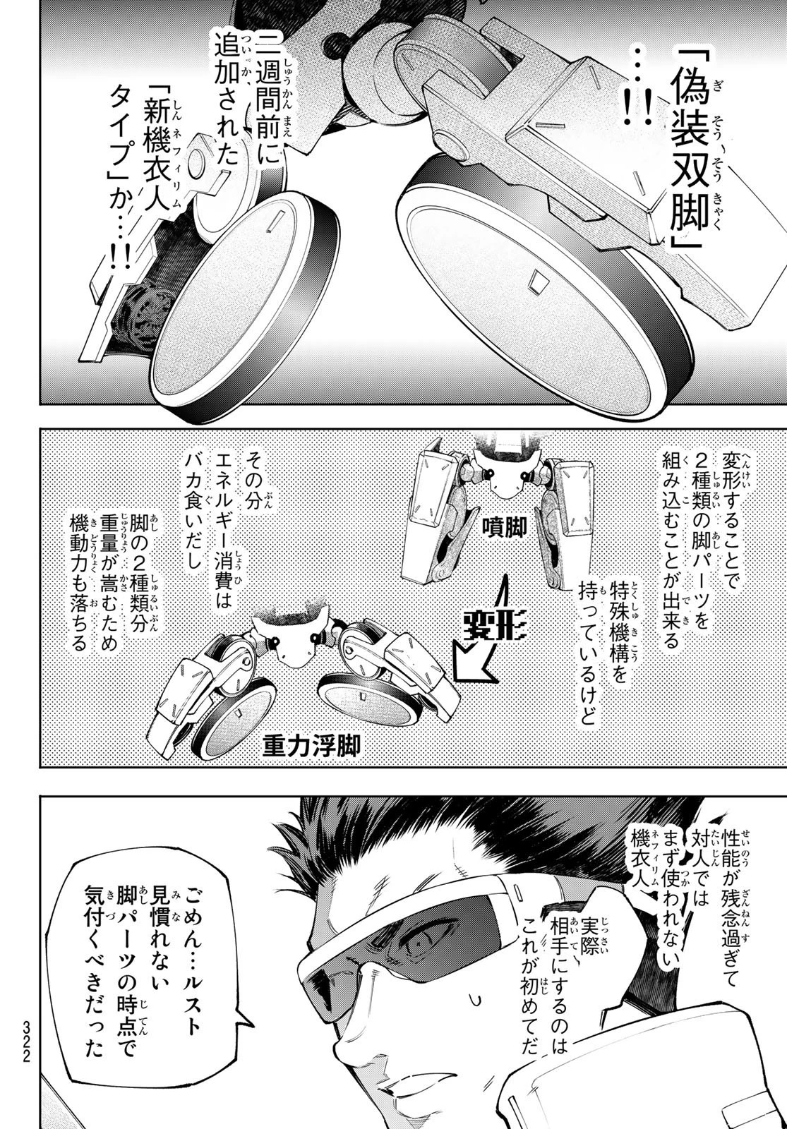 シャングリラ・フロンティア〜クソゲーハンター、神ゲーに挑まんとす〜 第75話 - 14