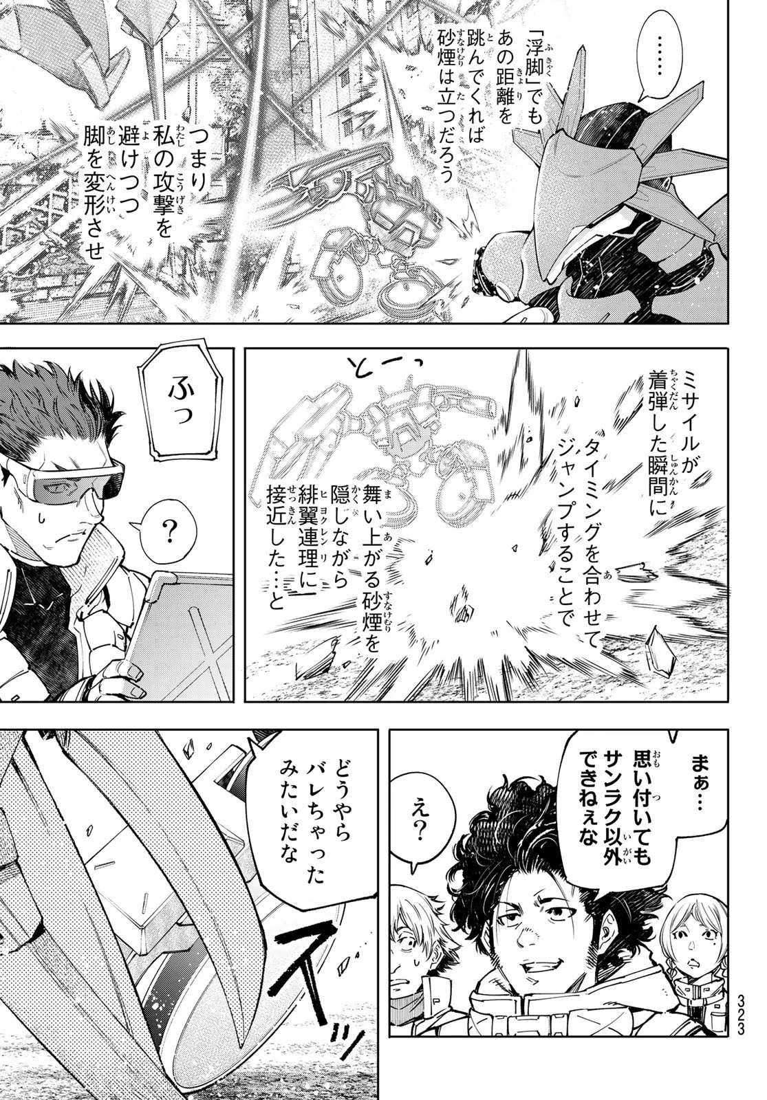 シャングリラ・フロンティア〜クソゲーハンター、神ゲーに挑まんとす〜 第75話 - 15