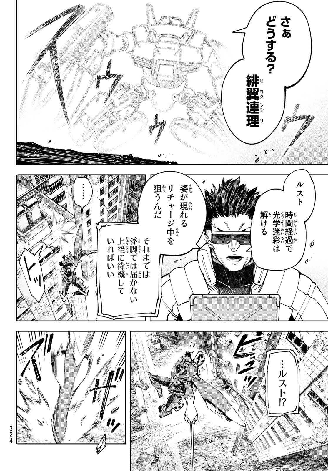 シャングリラ・フロンティア〜クソゲーハンター、神ゲーに挑まんとす〜 第75話 - 16