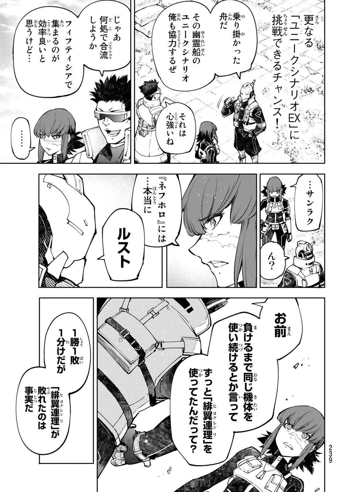 シャングリラ・フロンティア〜クソゲーハンター、神ゲーに挑まんとす〜 第77話 - 7