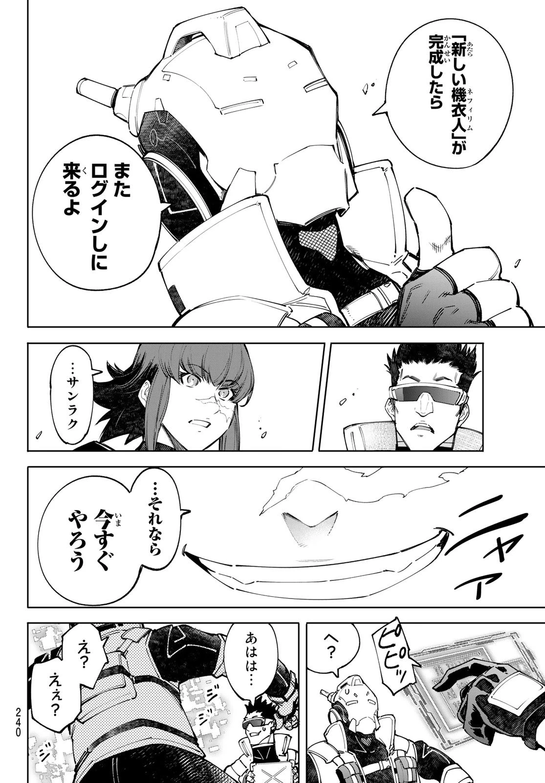 シャングリラ・フロンティア〜クソゲーハンター、神ゲーに挑まんとす〜 第77話 - 8