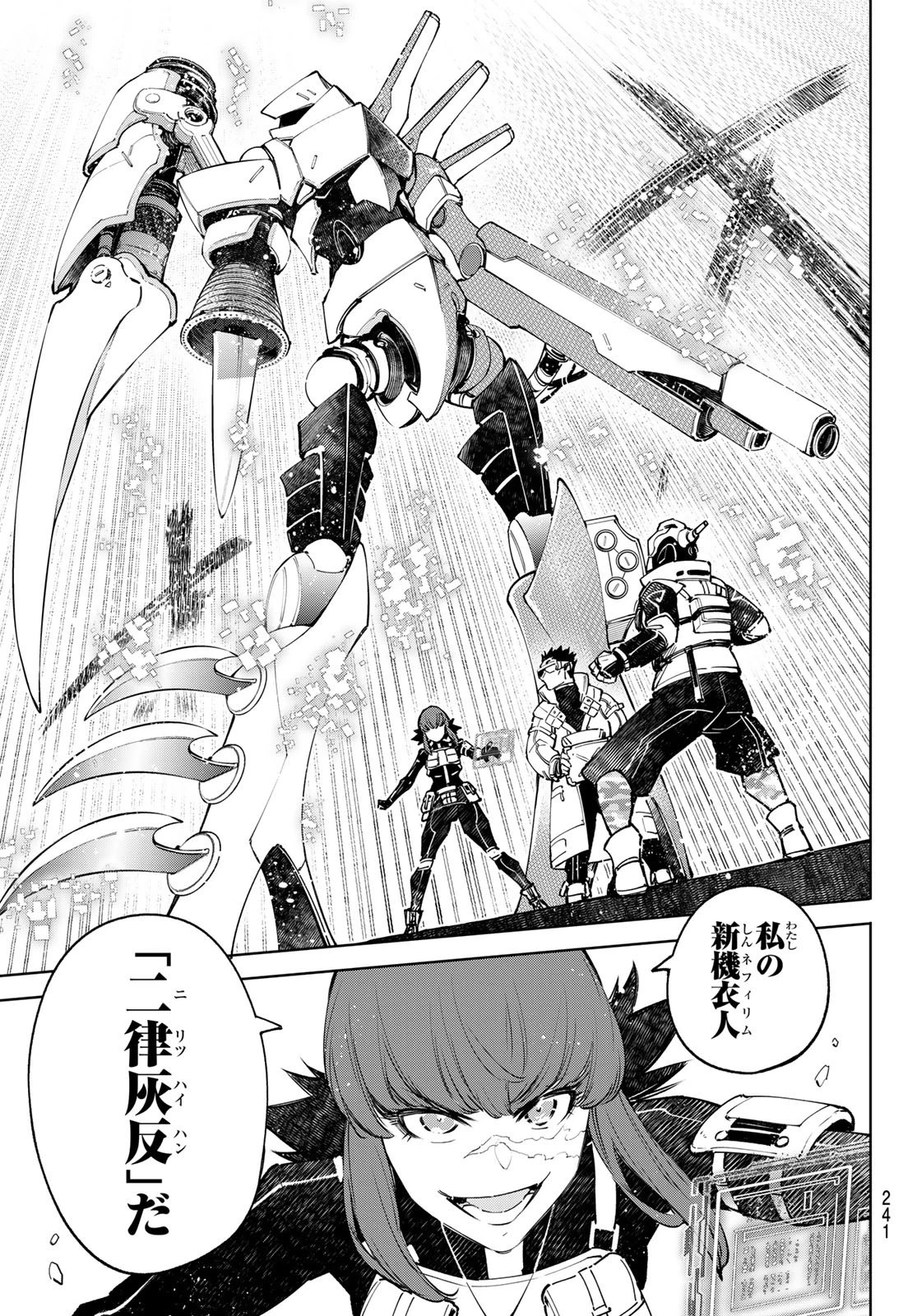 シャングリラ・フロンティア〜クソゲーハンター、神ゲーに挑まんとす〜 第77話 - 9