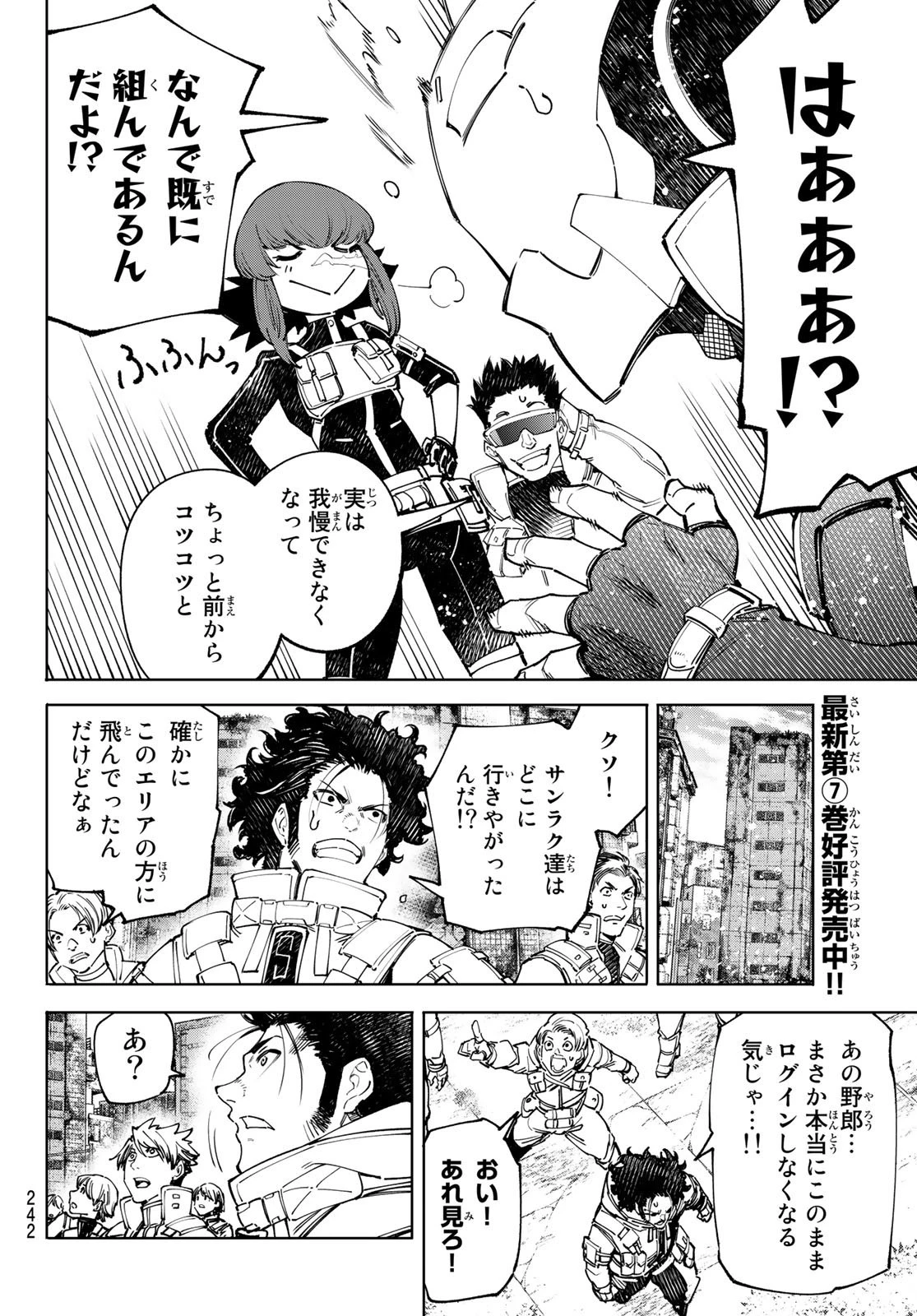 シャングリラ・フロンティア〜クソゲーハンター、神ゲーに挑まんとす〜 第77話 - 10