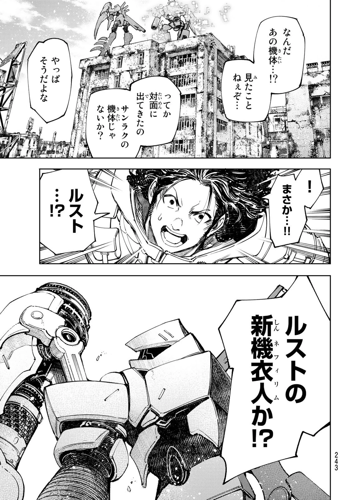 シャングリラ・フロンティア〜クソゲーハンター、神ゲーに挑まんとす〜 第77話 - 11