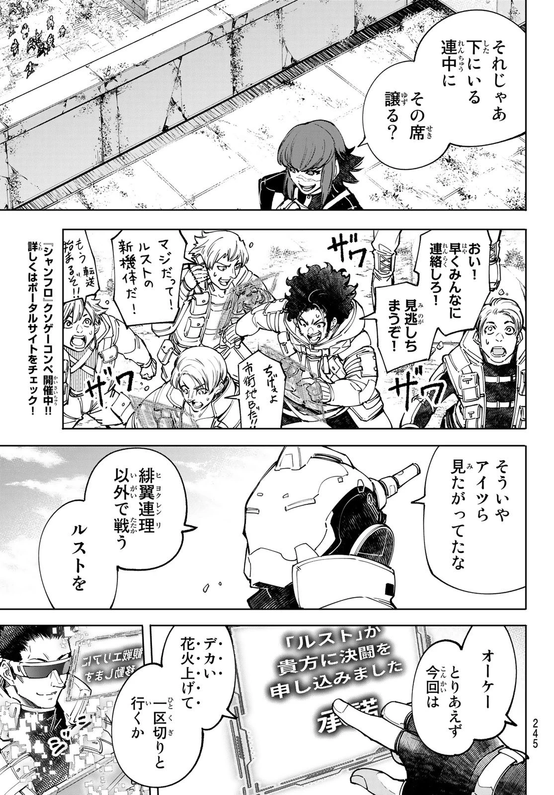 シャングリラ・フロンティア〜クソゲーハンター、神ゲーに挑まんとす〜 第77話 - 13