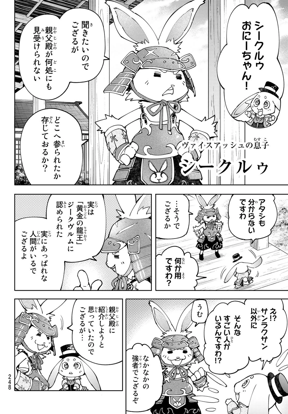 シャングリラ・フロンティア〜クソゲーハンター、神ゲーに挑まんとす〜 第77話 - 16