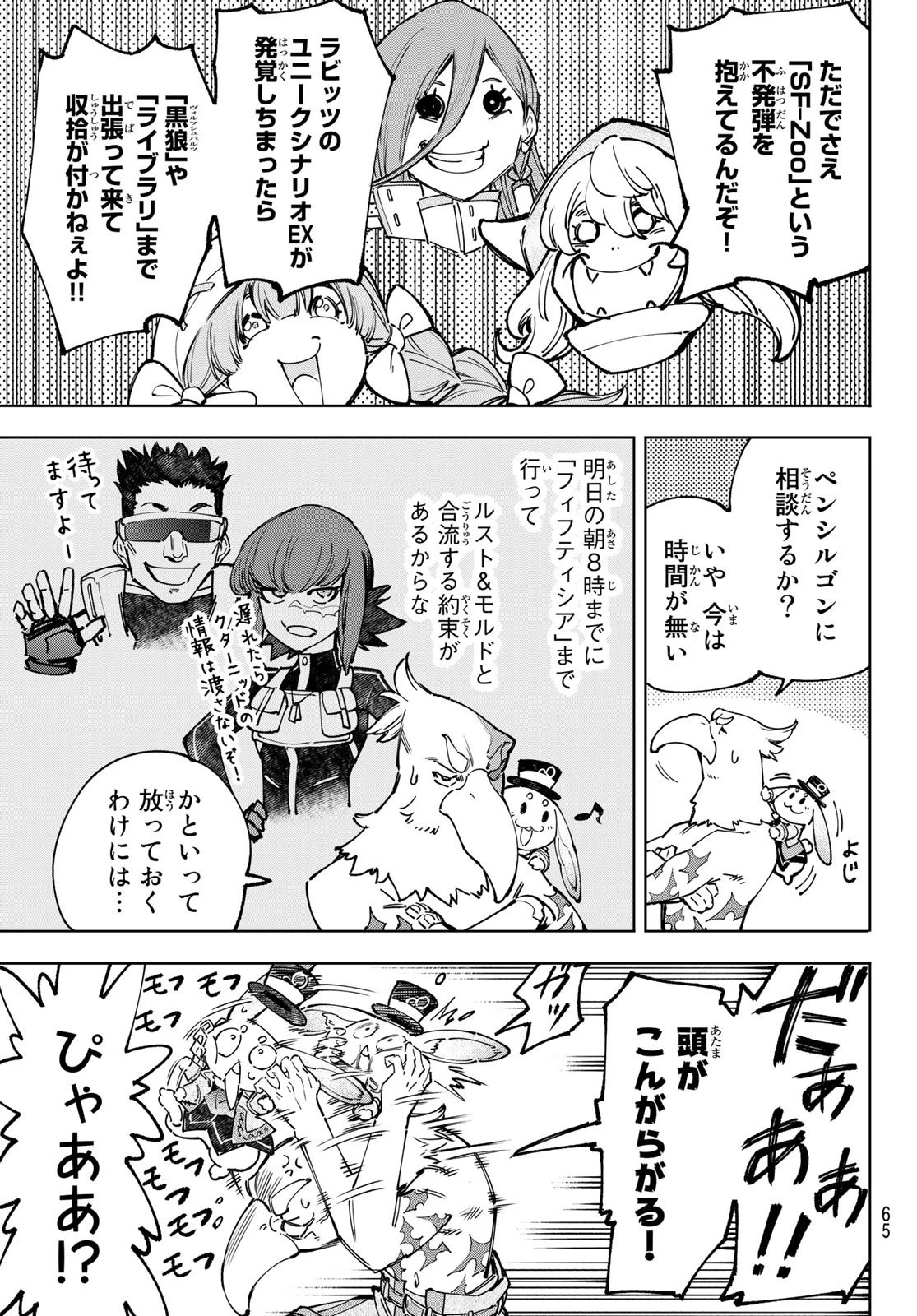 シャングリラ・フロンティア〜クソゲーハンター、神ゲーに挑まんとす〜 第78話 - 3