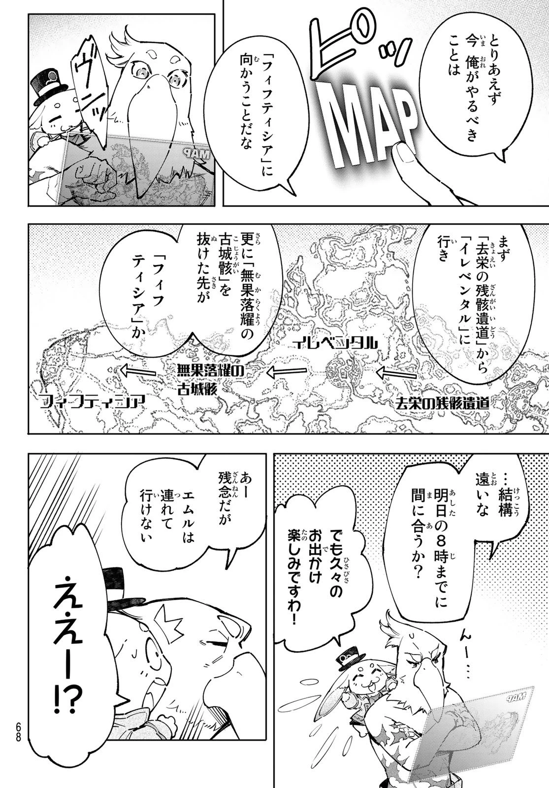 シャングリラ・フロンティア〜クソゲーハンター、神ゲーに挑まんとす〜 第78話 - 6