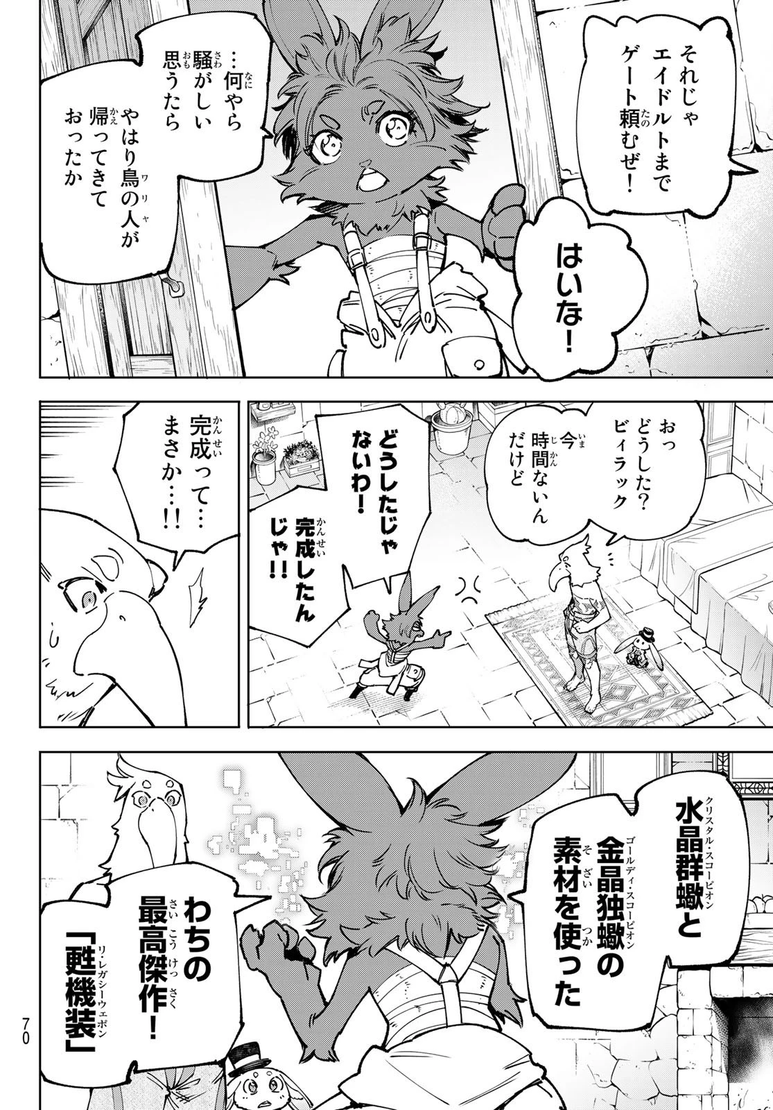 シャングリラ・フロンティア〜クソゲーハンター、神ゲーに挑まんとす〜 第78話 - 8