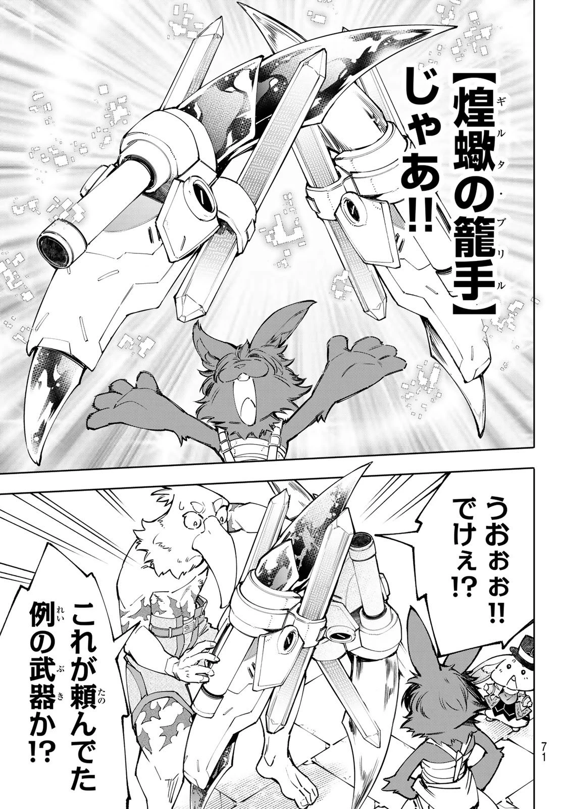 シャングリラ・フロンティア〜クソゲーハンター、神ゲーに挑まんとす〜 第78話 - 9