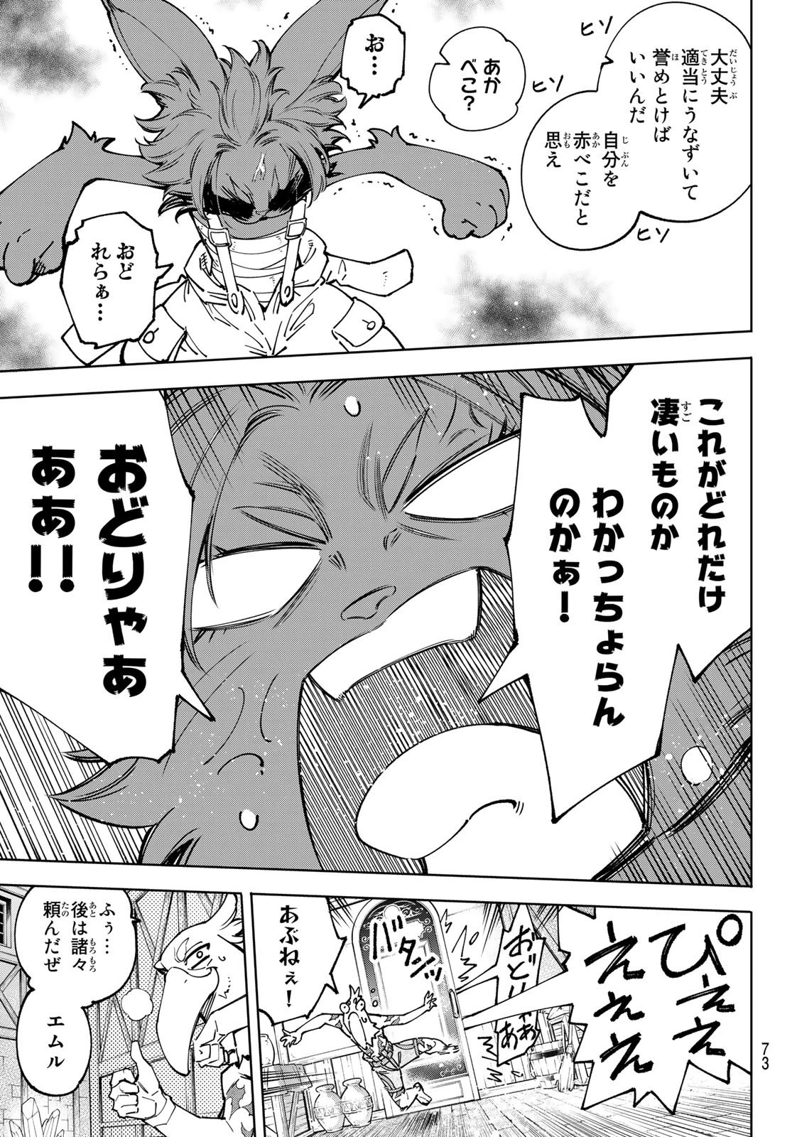 シャングリラ・フロンティア〜クソゲーハンター、神ゲーに挑まんとす〜 第78話 - 11