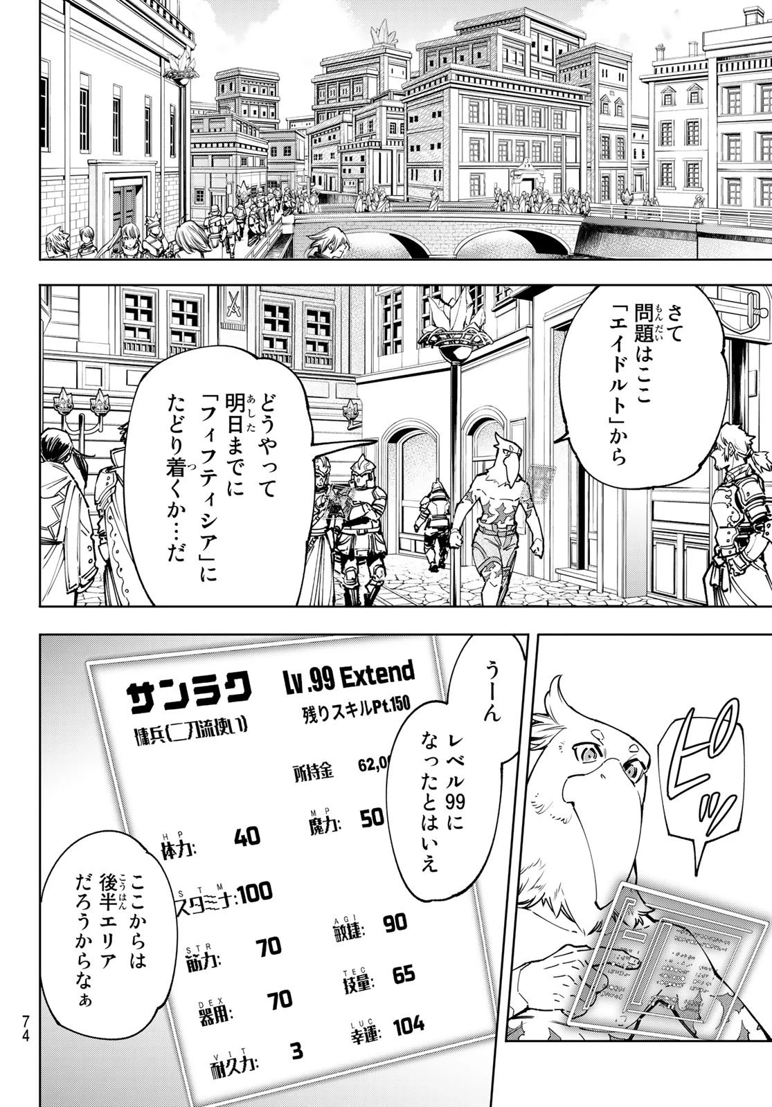 シャングリラ・フロンティア〜クソゲーハンター、神ゲーに挑まんとす〜 第78話 - 12