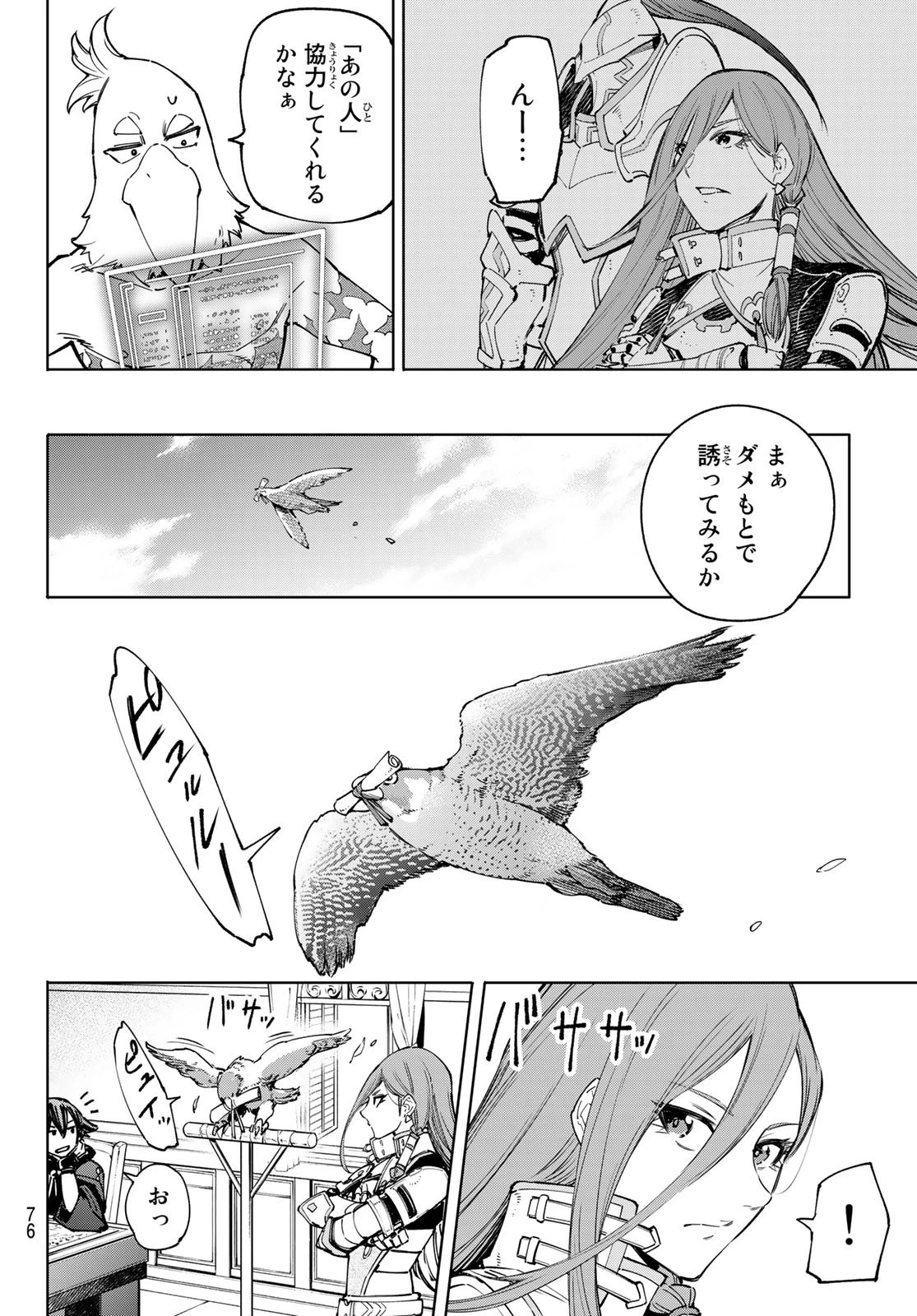 シャングリラ・フロンティア〜クソゲーハンター、神ゲーに挑まんとす〜 第78話 - 14