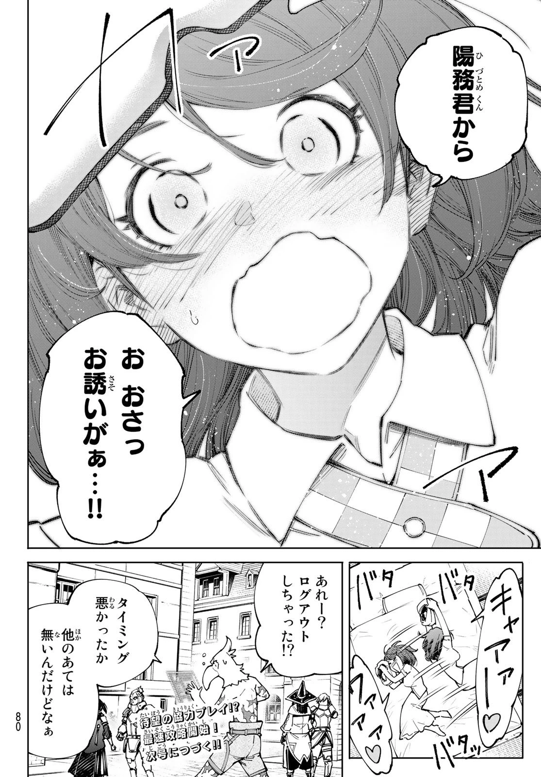 シャングリラ・フロンティア〜クソゲーハンター、神ゲーに挑まんとす〜 第78話 - 18