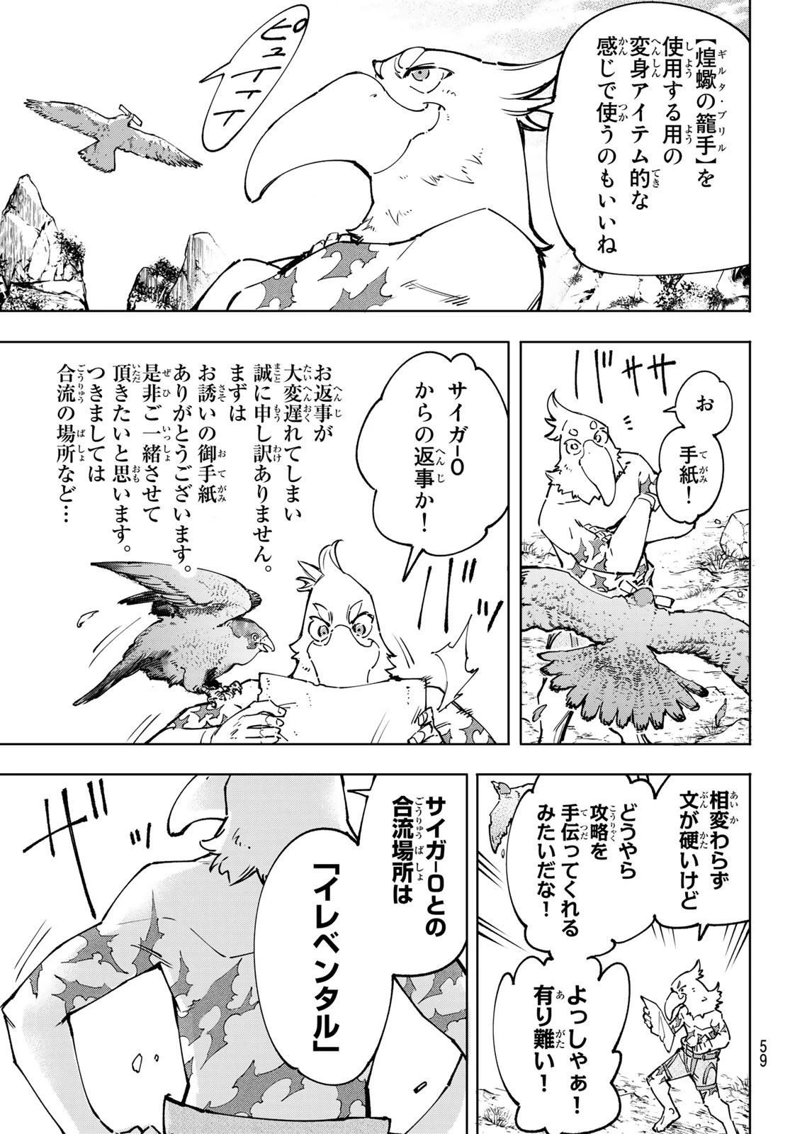 シャングリラ・フロンティア〜クソゲーハンター、神ゲーに挑まんとす〜 第79話 - 3