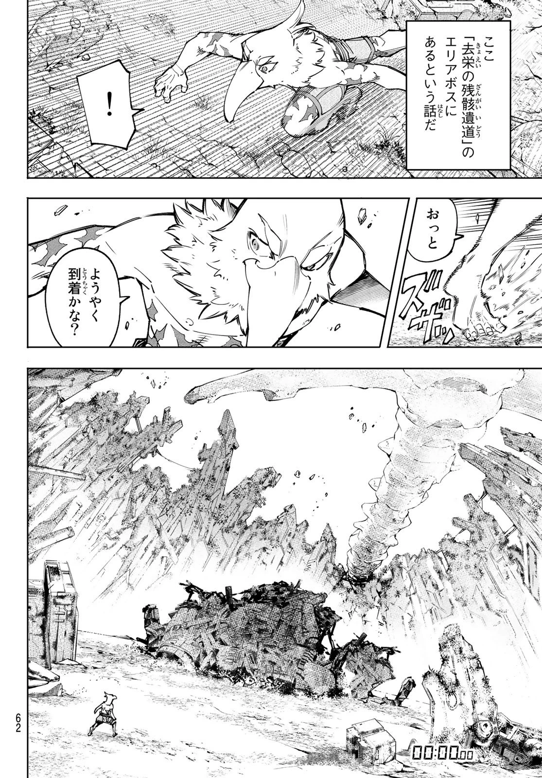 シャングリラ・フロンティア〜クソゲーハンター、神ゲーに挑まんとす〜 第79話 - 6