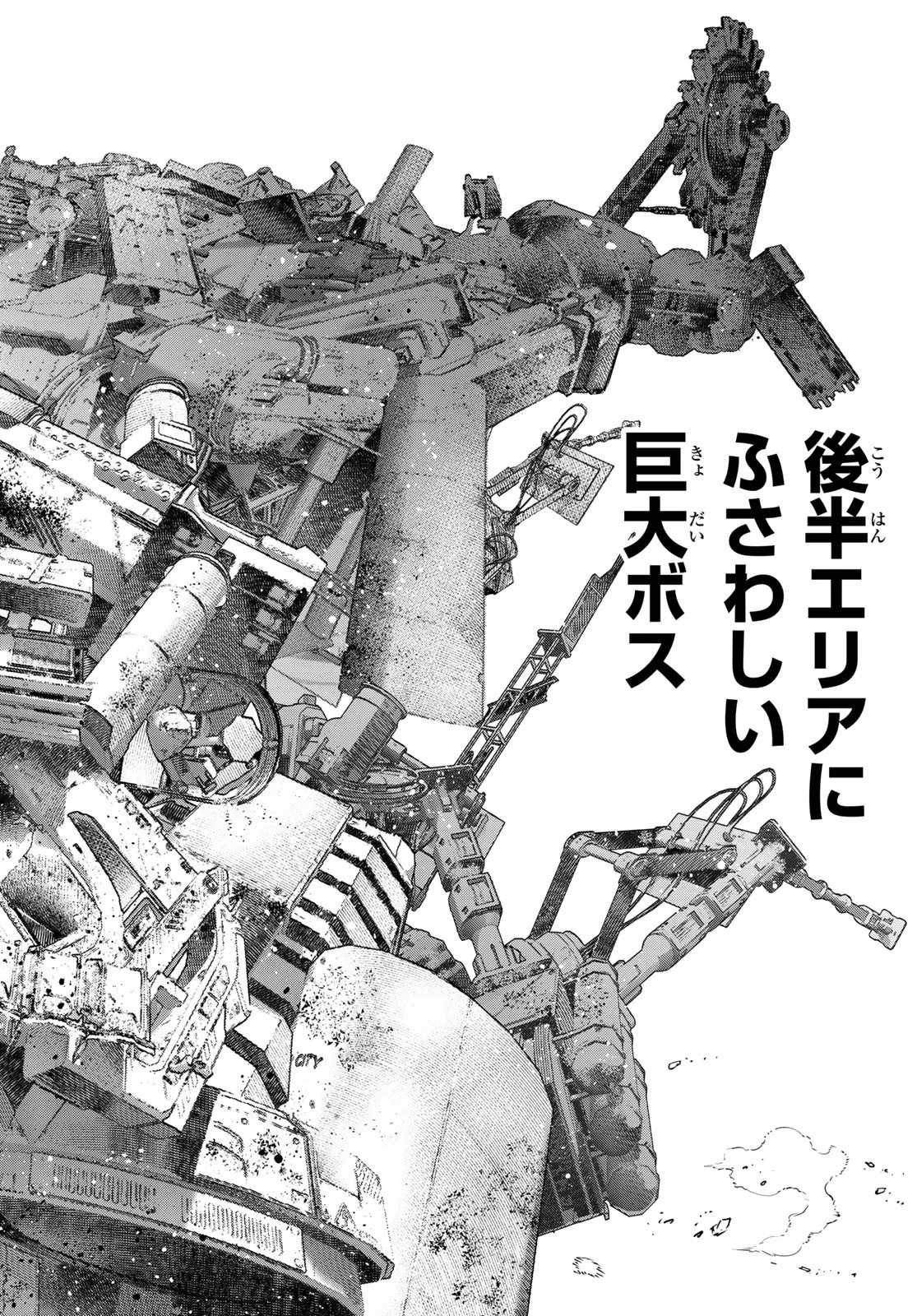 シャングリラ・フロンティア〜クソゲーハンター、神ゲーに挑まんとす〜 第79話 - 8