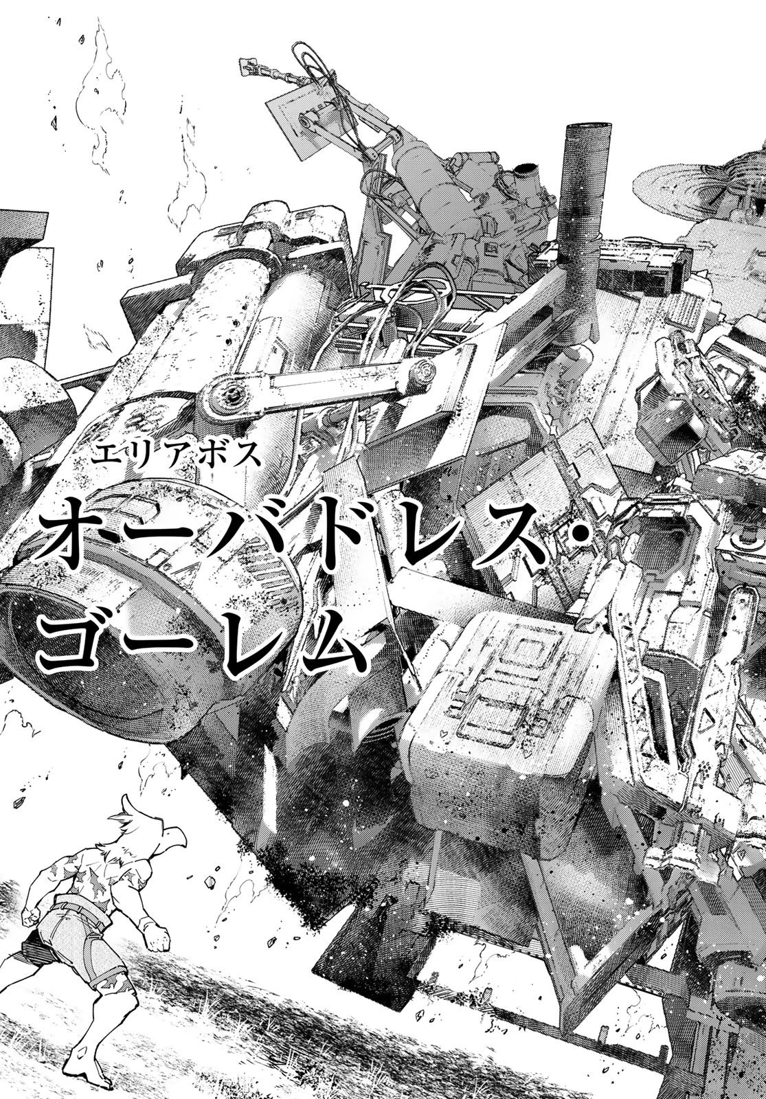 シャングリラ・フロンティア〜クソゲーハンター、神ゲーに挑まんとす〜 第79話 - 9