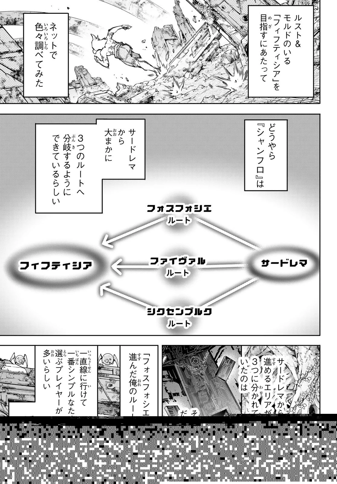 シャングリラ・フロンティア〜クソゲーハンター、神ゲーに挑まんとす〜 第79話 - 11