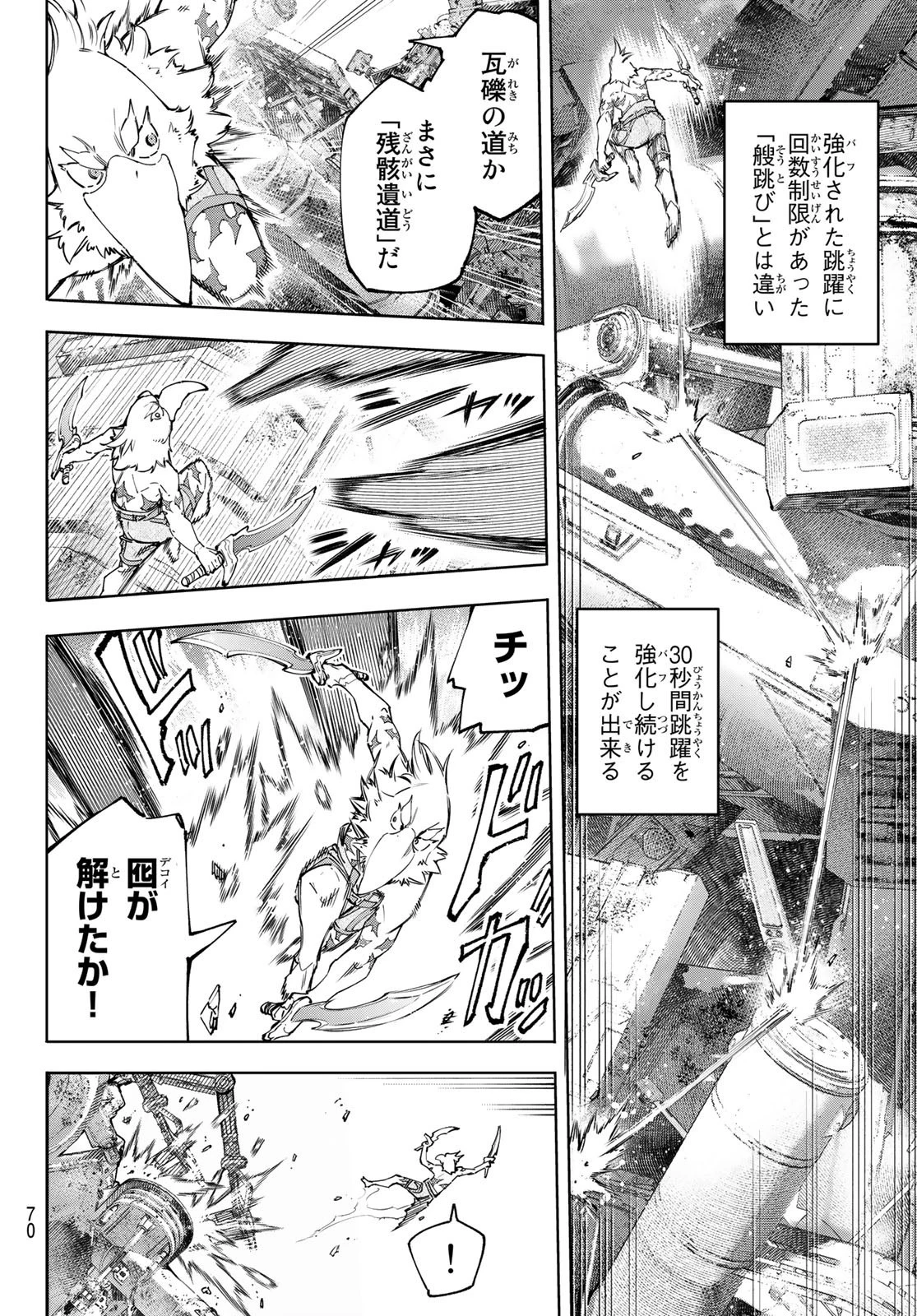 シャングリラ・フロンティア〜クソゲーハンター、神ゲーに挑まんとす〜 第79話 - 14