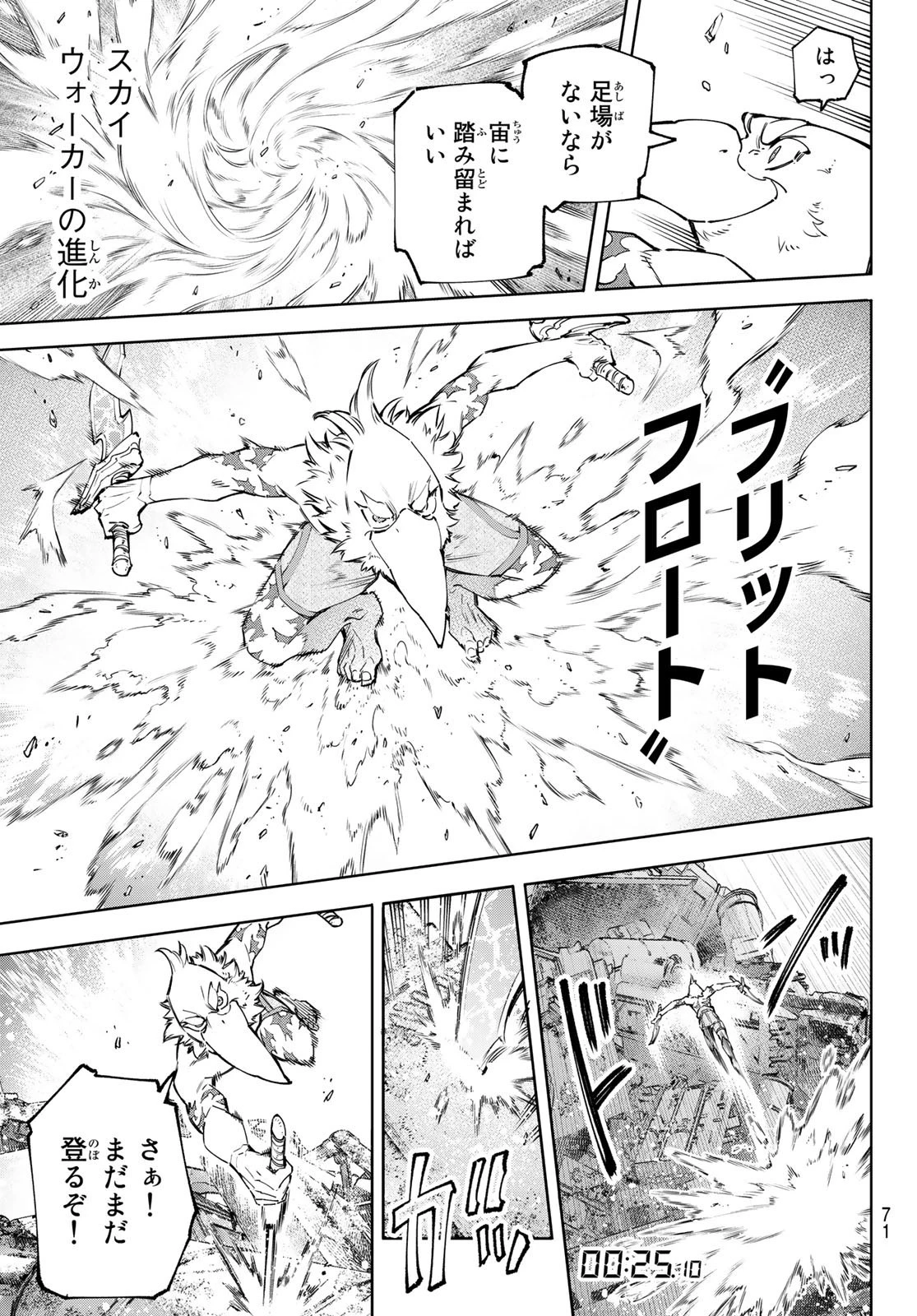 シャングリラ・フロンティア〜クソゲーハンター、神ゲーに挑まんとす〜 第79話 - 15