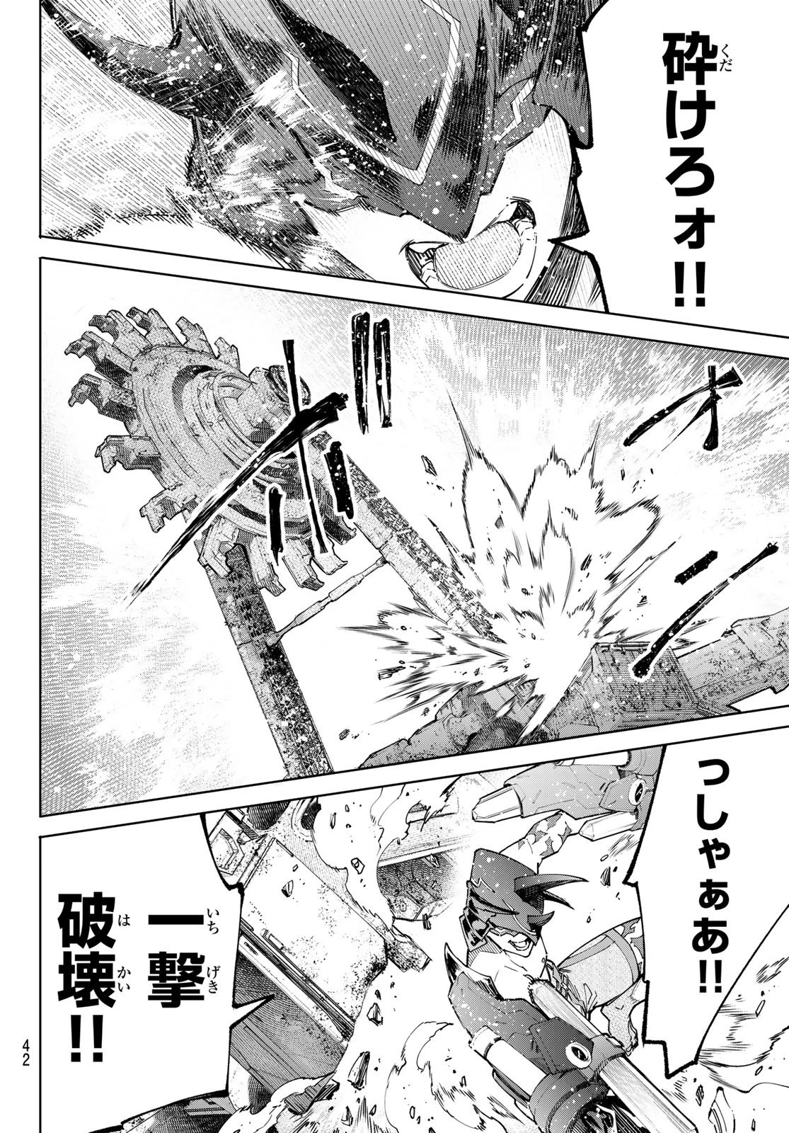 シャングリラ・フロンティア〜クソゲーハンター、神ゲーに挑まんとす〜 第80話 - 4