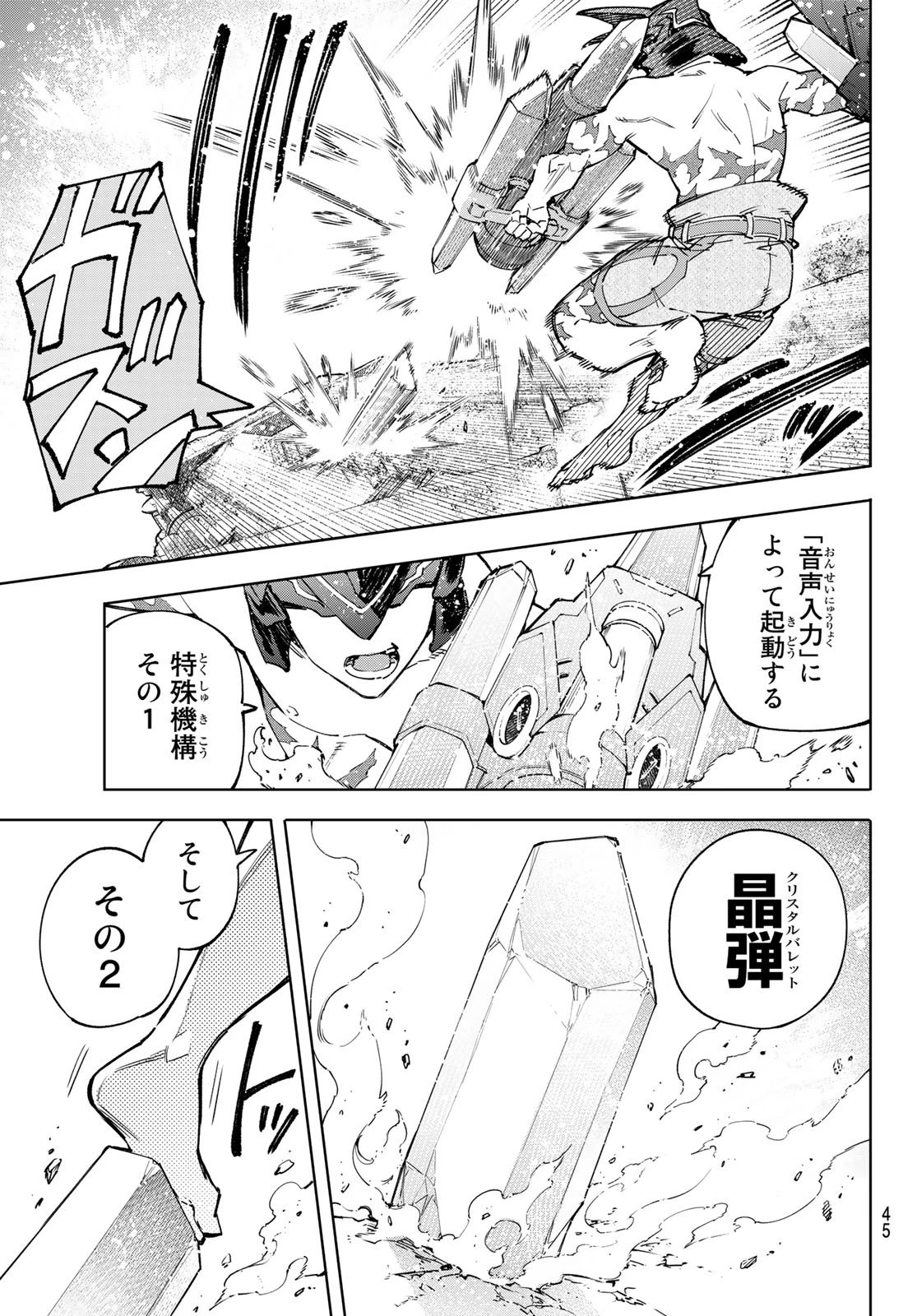 シャングリラ・フロンティア〜クソゲーハンター、神ゲーに挑まんとす〜 第80話 - 7