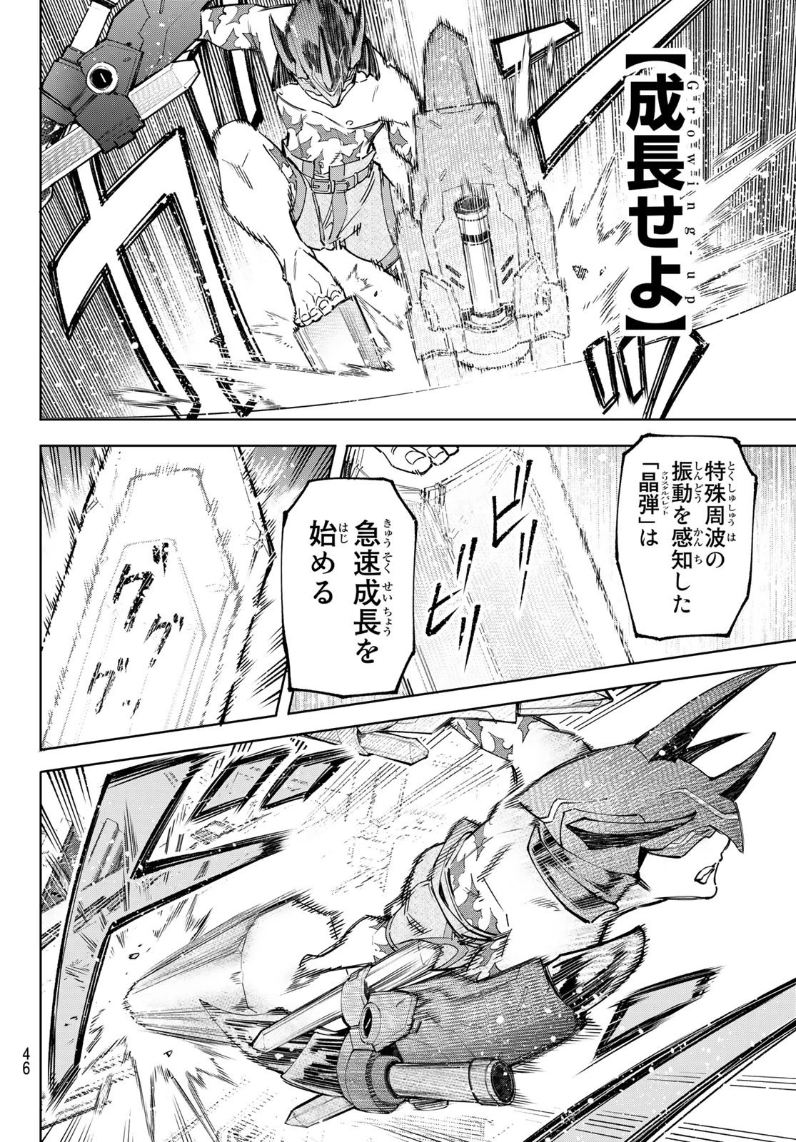 シャングリラ・フロンティア〜クソゲーハンター、神ゲーに挑まんとす〜 第80話 - 8