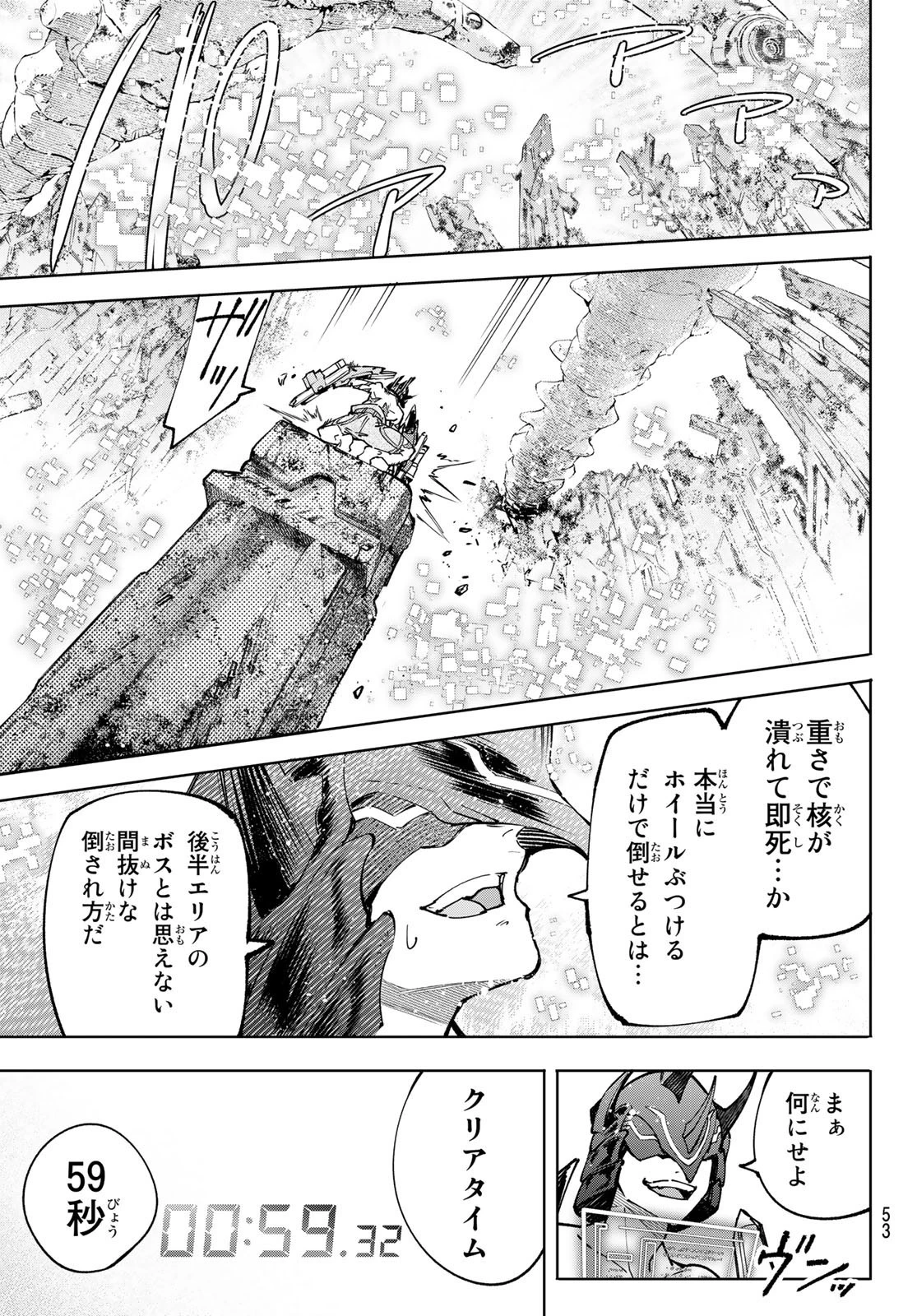 シャングリラ・フロンティア〜クソゲーハンター、神ゲーに挑まんとす〜 第80話 - 15