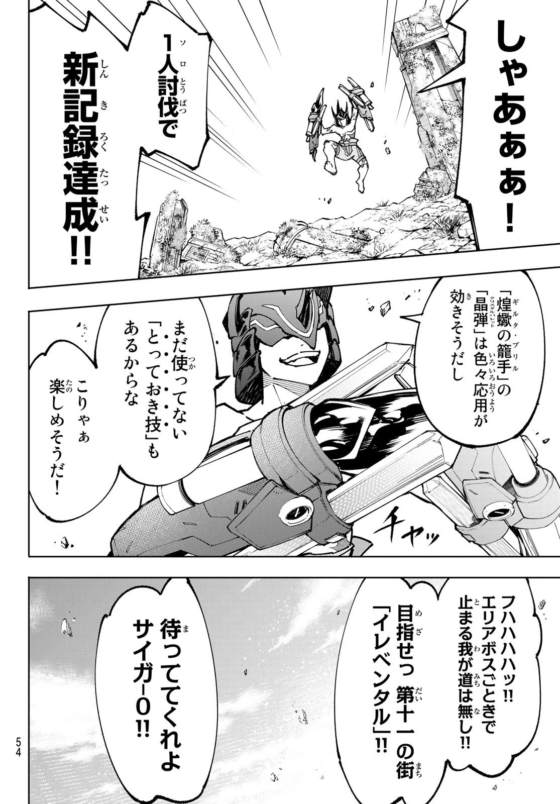 シャングリラ・フロンティア〜クソゲーハンター、神ゲーに挑まんとす〜 第80話 - 16