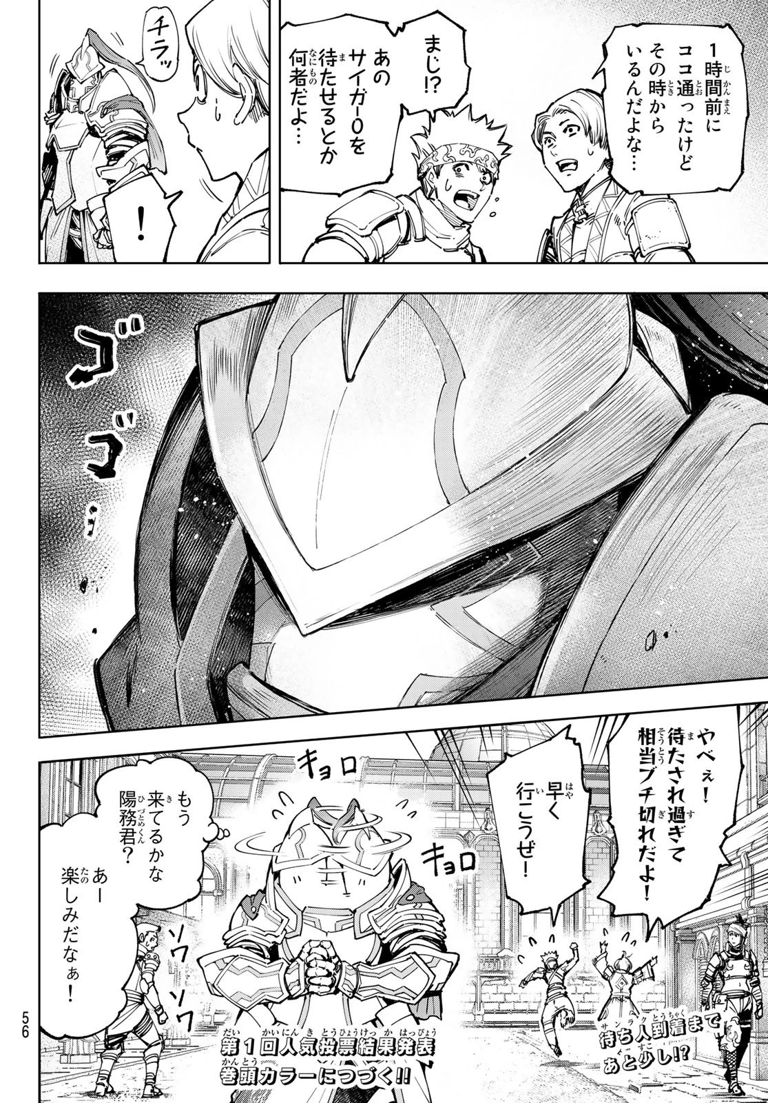 シャングリラ・フロンティア〜クソゲーハンター、神ゲーに挑まんとす〜 第80話 - 18