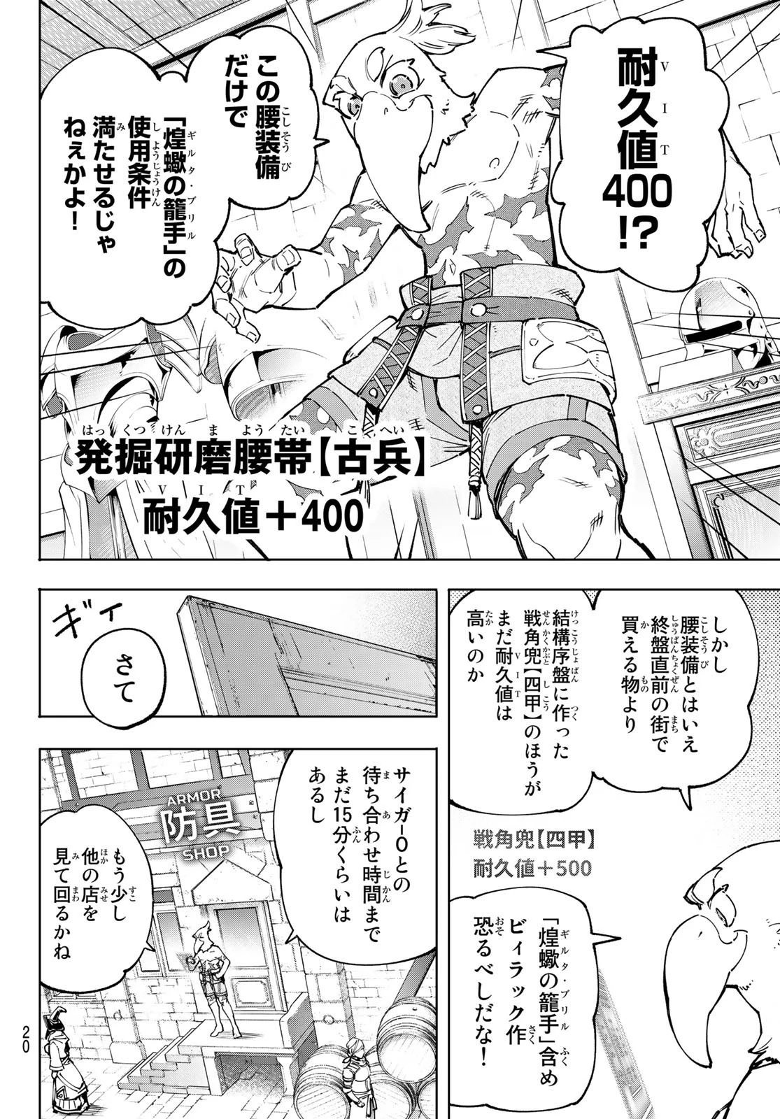 シャングリラ・フロンティア〜クソゲーハンター、神ゲーに挑まんとす〜 第81話 - 2