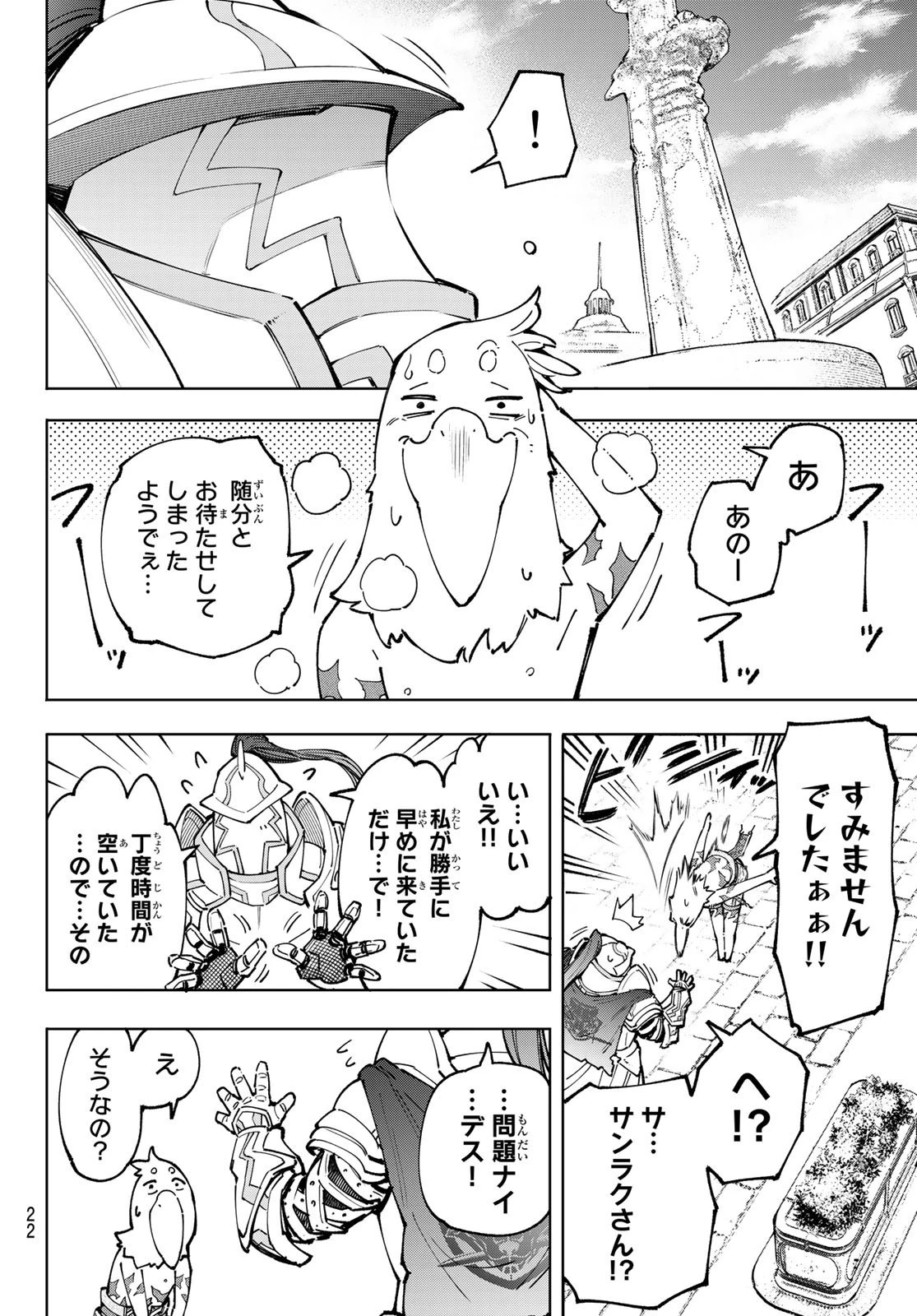 シャングリラ・フロンティア〜クソゲーハンター、神ゲーに挑まんとす〜 第81話 - 4