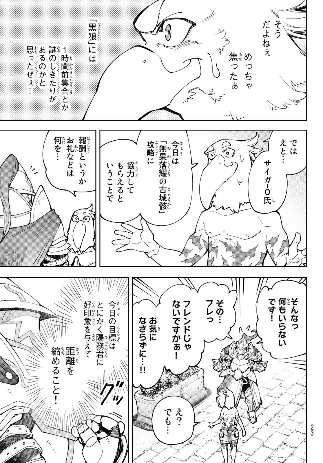 シャングリラ・フロンティア〜クソゲーハンター、神ゲーに挑まんとす〜 第81話 - 5